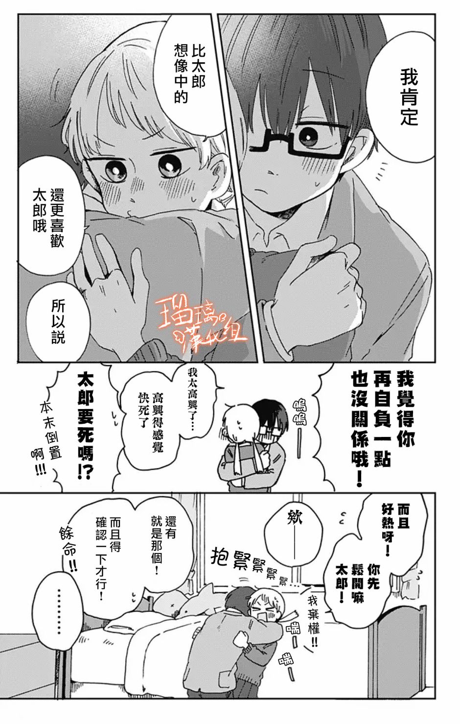 距离你的死期还有100天韩漫全集-第12话无删减无遮挡章节图片 