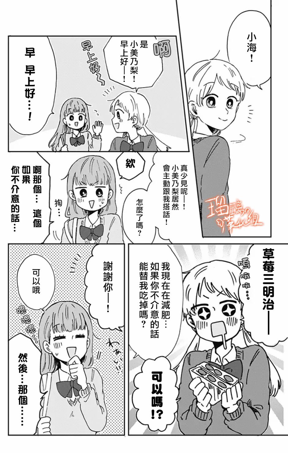 距离你的死期还有100天韩漫全集-第12话无删减无遮挡章节图片 