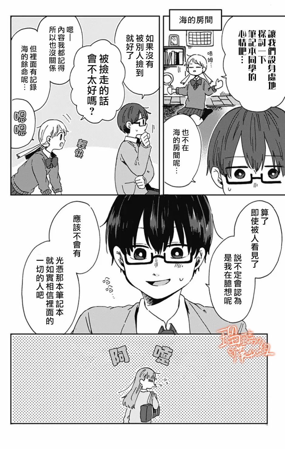 距离你的死期还有100天韩漫全集-第12话无删减无遮挡章节图片 