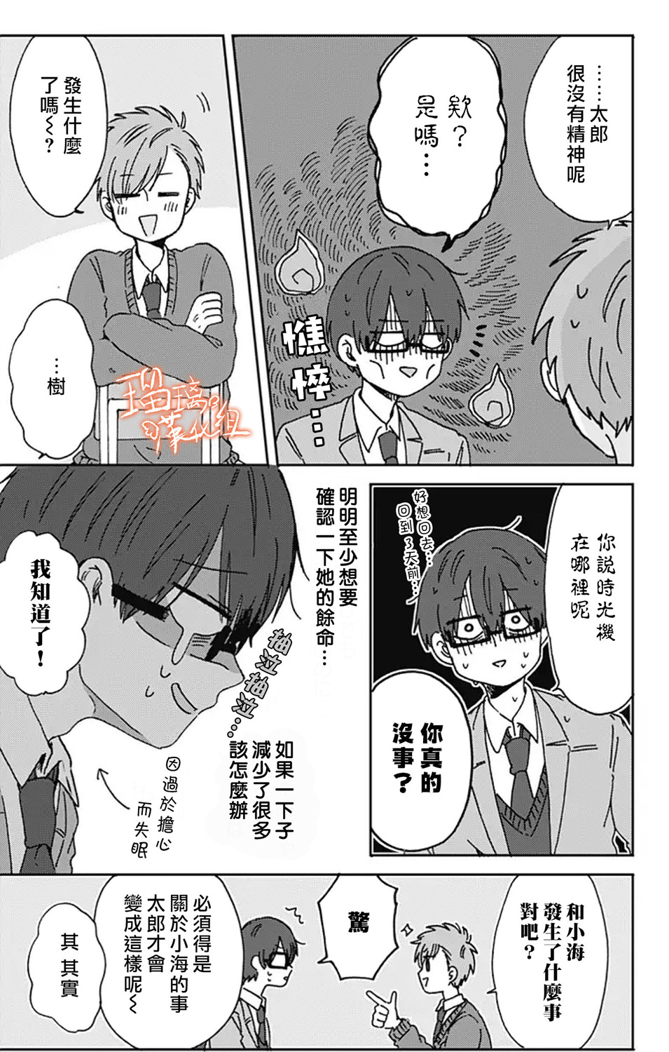 距离你的死期还有100天韩漫全集-第13话无删减无遮挡章节图片 