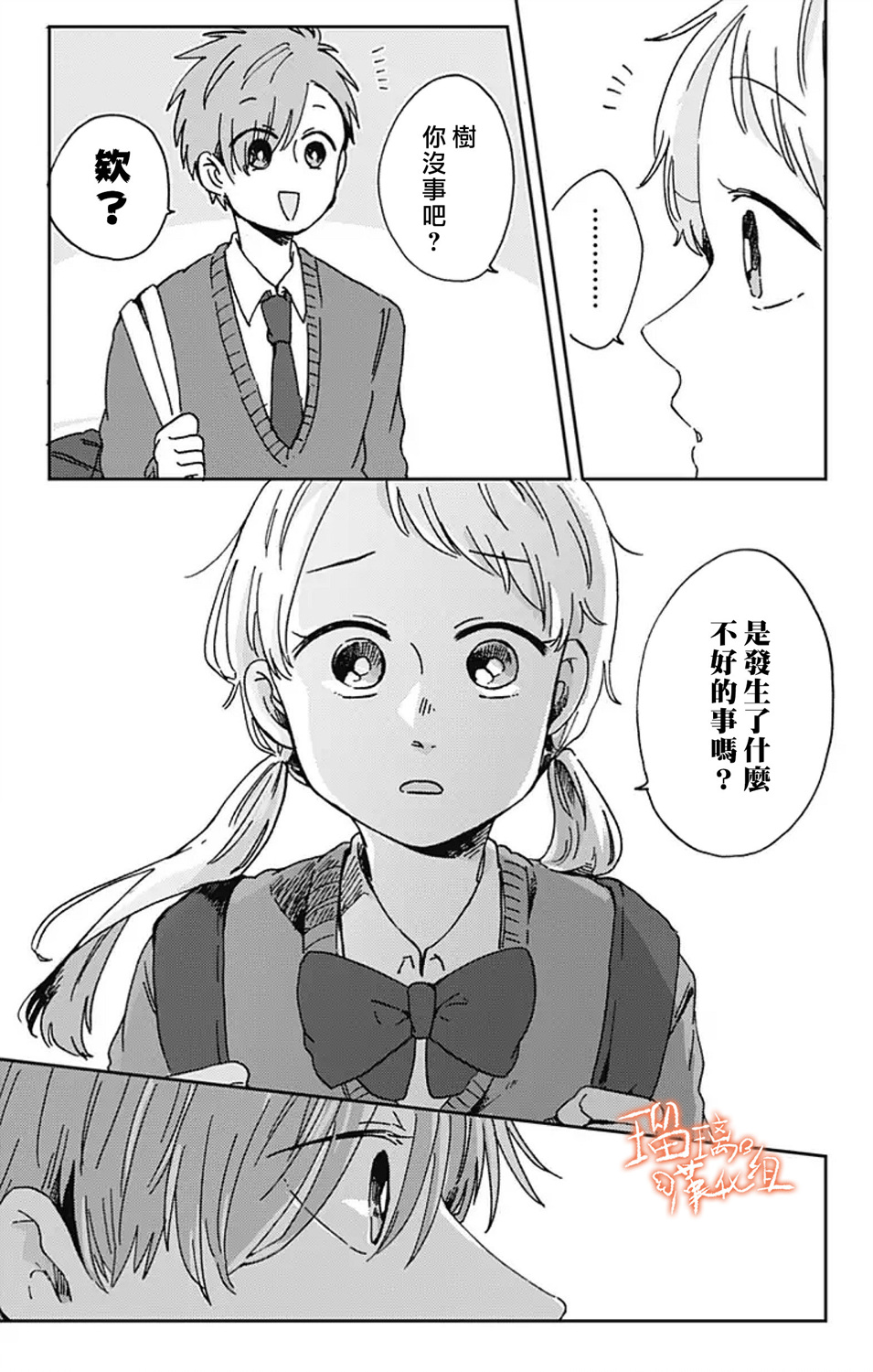 距离你的死期还有100天韩漫全集-第13话无删减无遮挡章节图片 