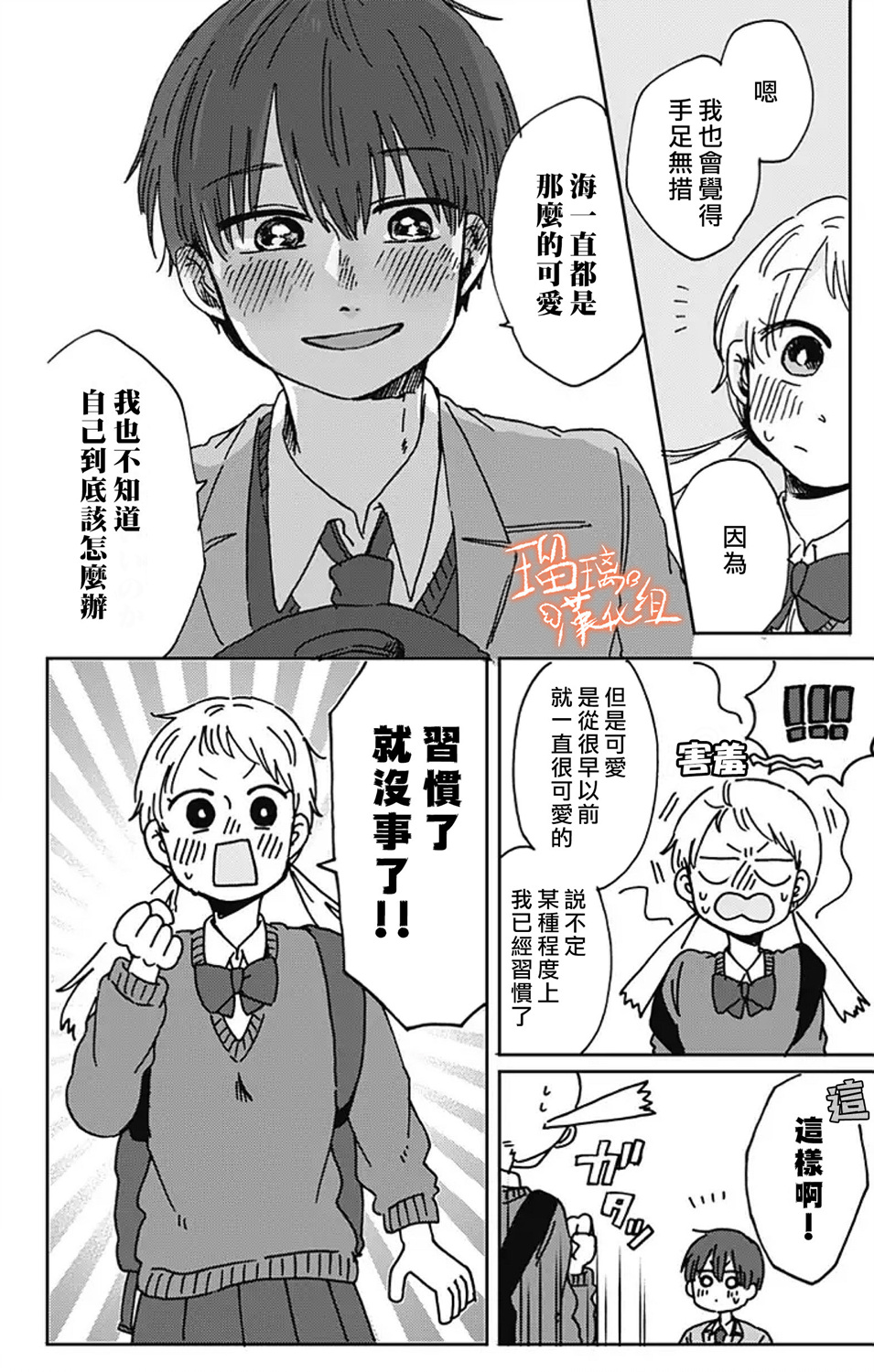 距离你的死期还有100天韩漫全集-第13话无删减无遮挡章节图片 