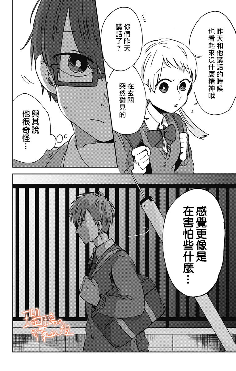 距离你的死期还有100天韩漫全集-第14话无删减无遮挡章节图片 