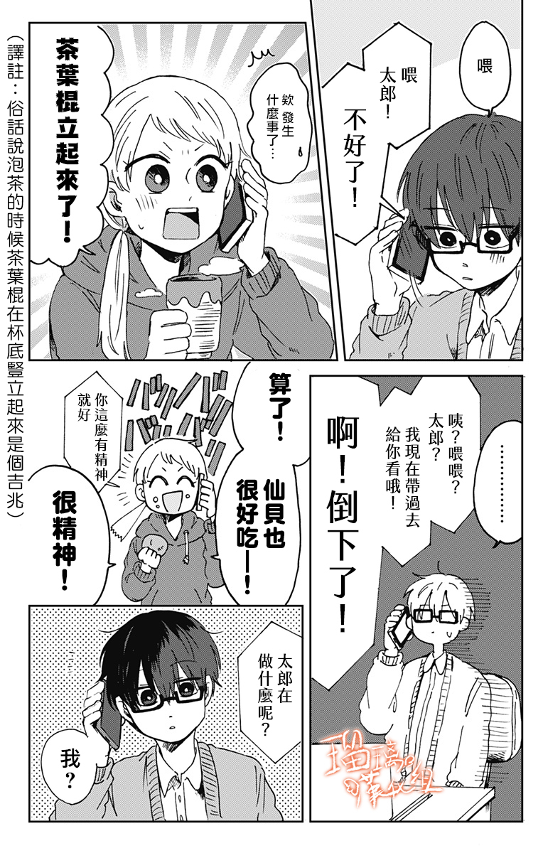 距离你的死期还有100天韩漫全集-第14话无删减无遮挡章节图片 