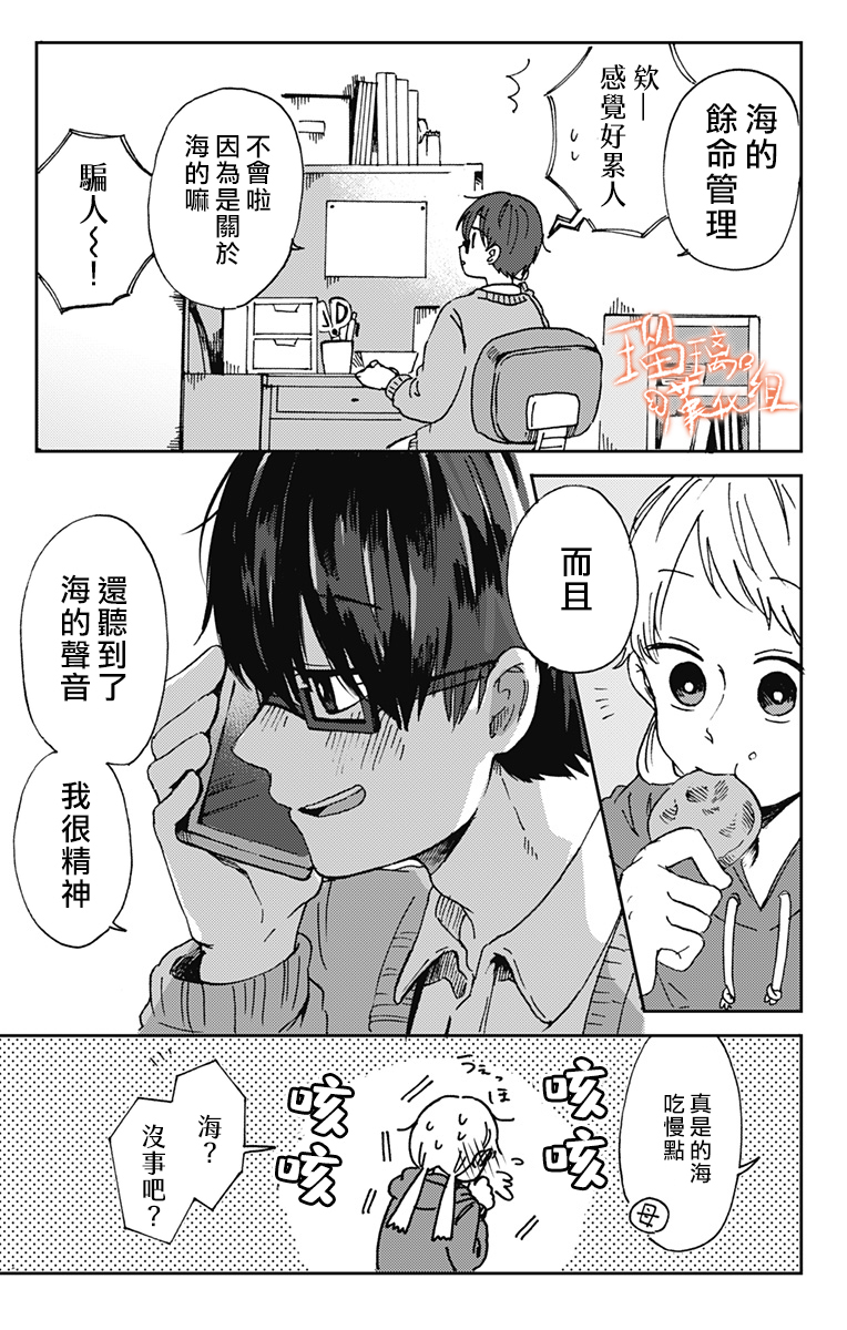 距离你的死期还有100天韩漫全集-第14话无删减无遮挡章节图片 