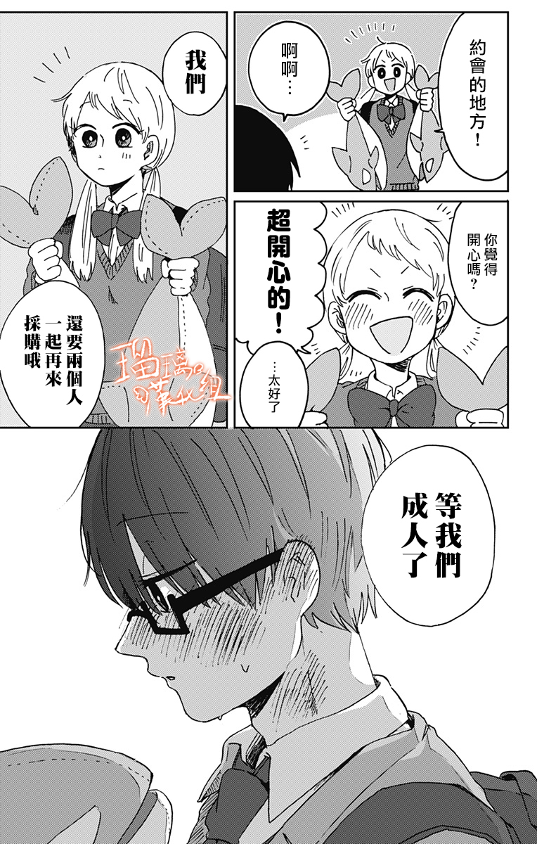 距离你的死期还有100天韩漫全集-第14话无删减无遮挡章节图片 