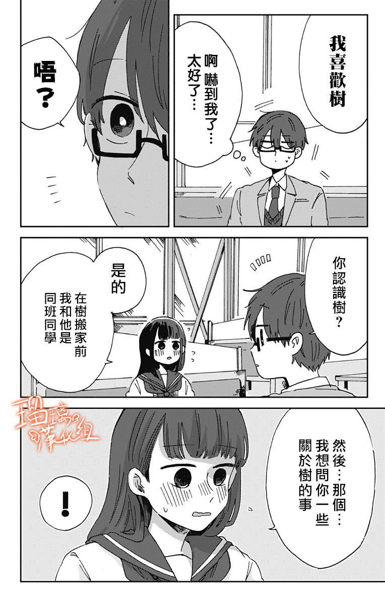 距离你的死期还有100天韩漫全集-第15话无删减无遮挡章节图片 