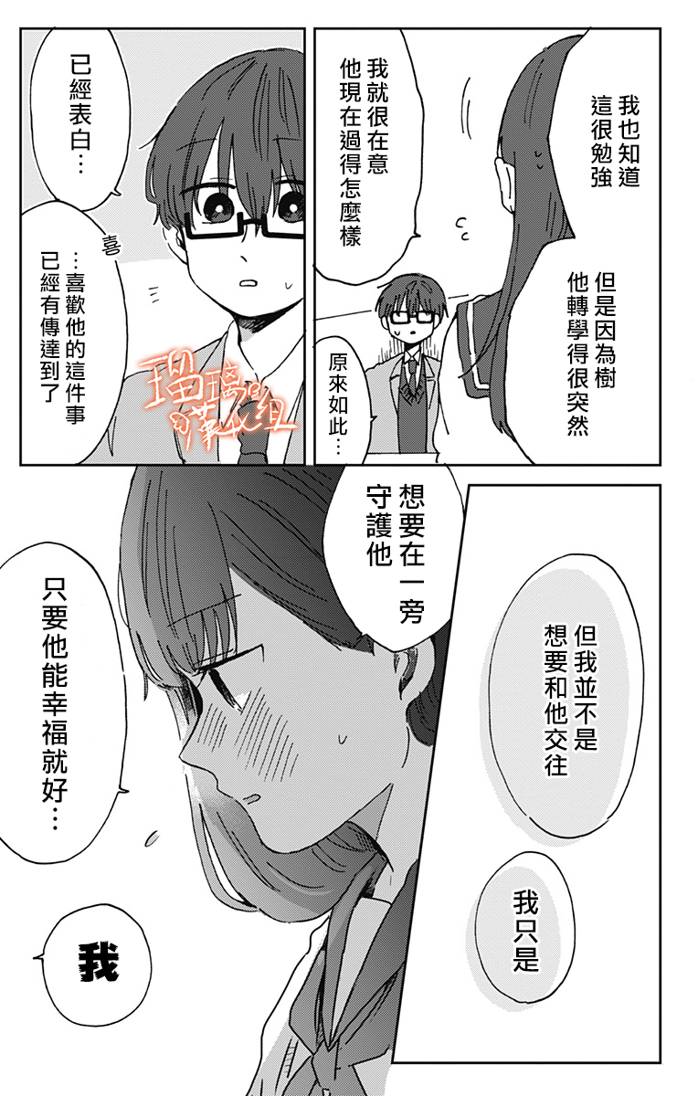 距离你的死期还有100天韩漫全集-第15话无删减无遮挡章节图片 