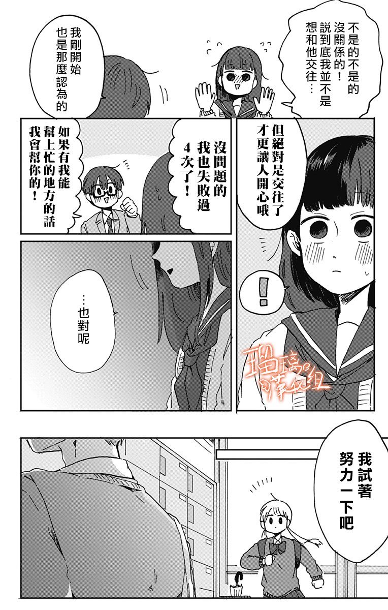 距离你的死期还有100天韩漫全集-第15话无删减无遮挡章节图片 