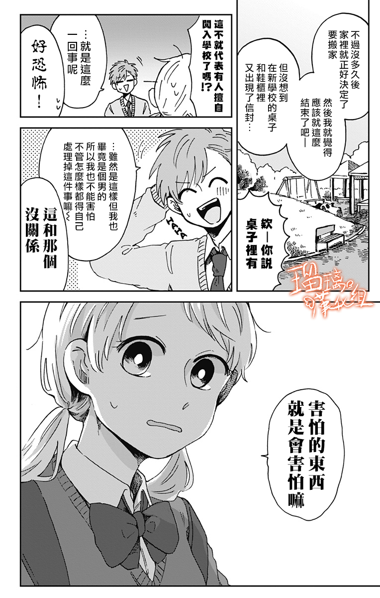 距离你的死期还有100天韩漫全集-第15话无删减无遮挡章节图片 