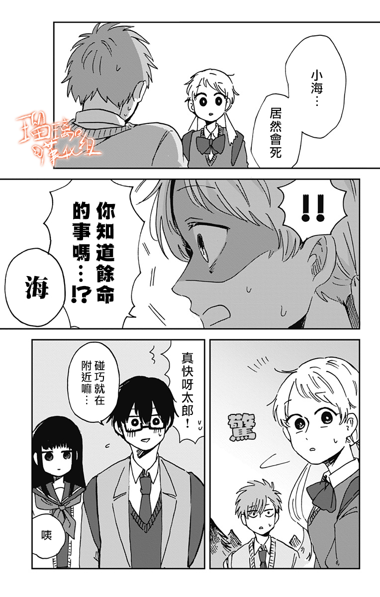 距离你的死期还有100天韩漫全集-第15话无删减无遮挡章节图片 