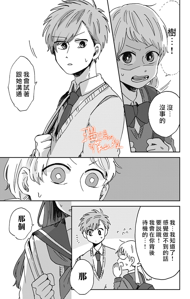 距离你的死期还有100天韩漫全集-第15话无删减无遮挡章节图片 