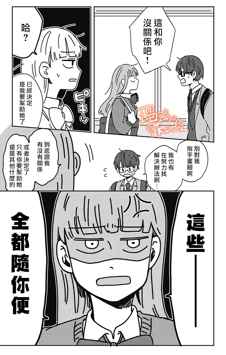 距离你的死期还有100天韩漫全集-第16话无删减无遮挡章节图片 