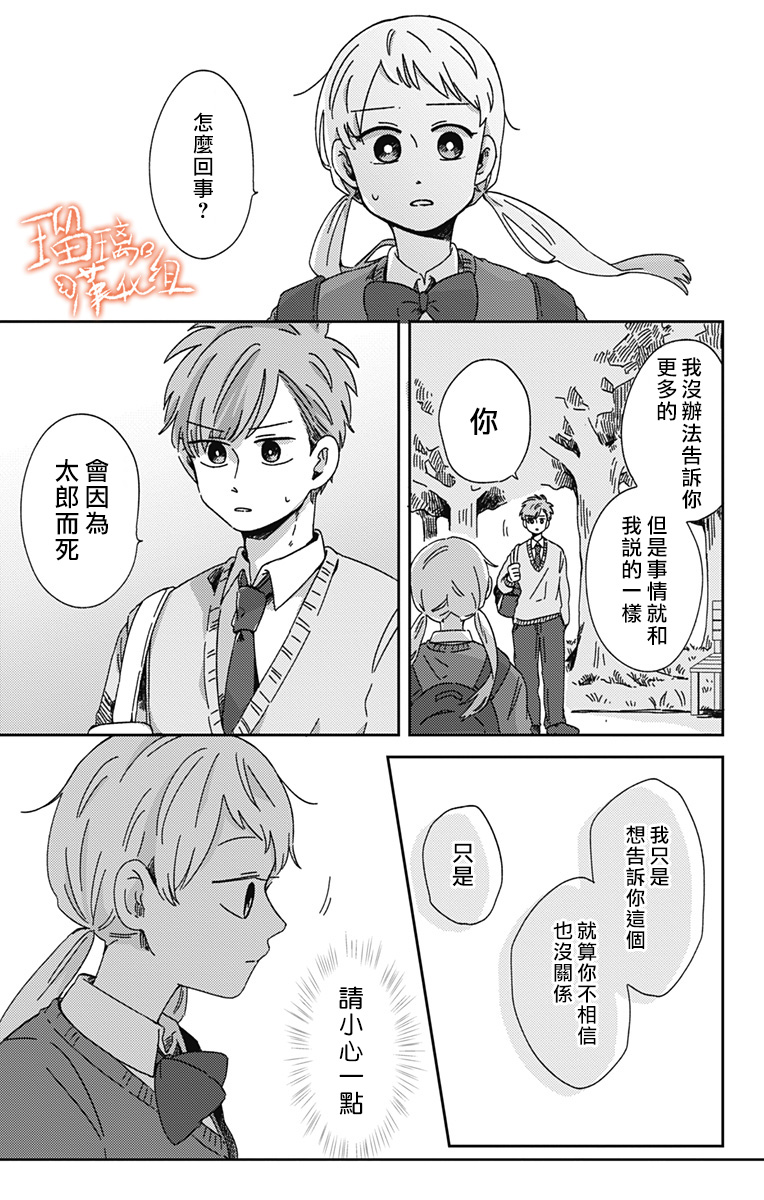距离你的死期还有100天韩漫全集-第16话无删减无遮挡章节图片 
