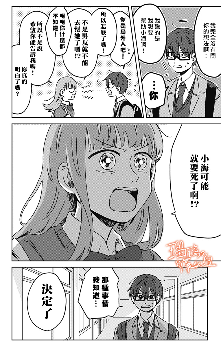 距离你的死期还有100天韩漫全集-第16话无删减无遮挡章节图片 