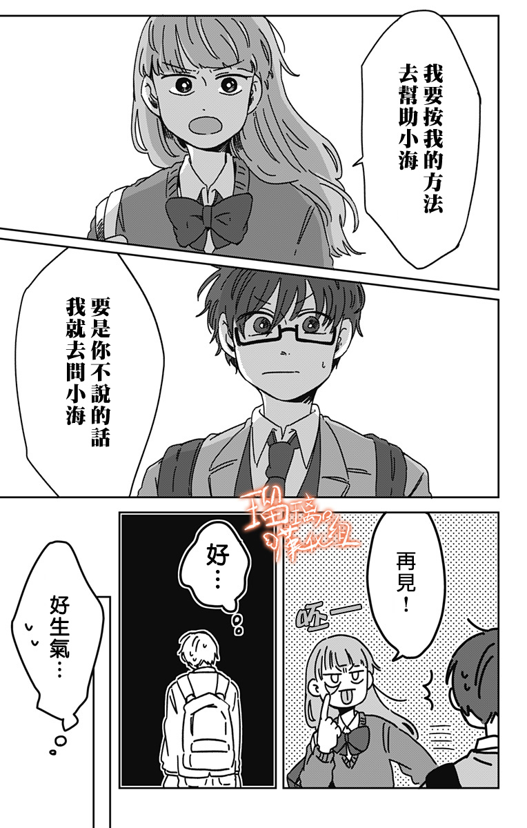 距离你的死期还有100天韩漫全集-第16话无删减无遮挡章节图片 