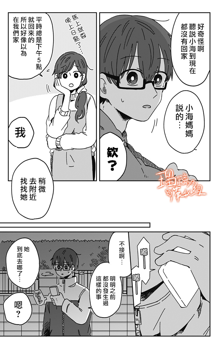 距离你的死期还有100天韩漫全集-第16话无删减无遮挡章节图片 