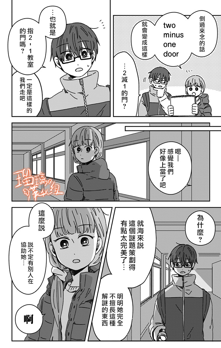 距离你的死期还有100天韩漫全集-第17话无删减无遮挡章节图片 