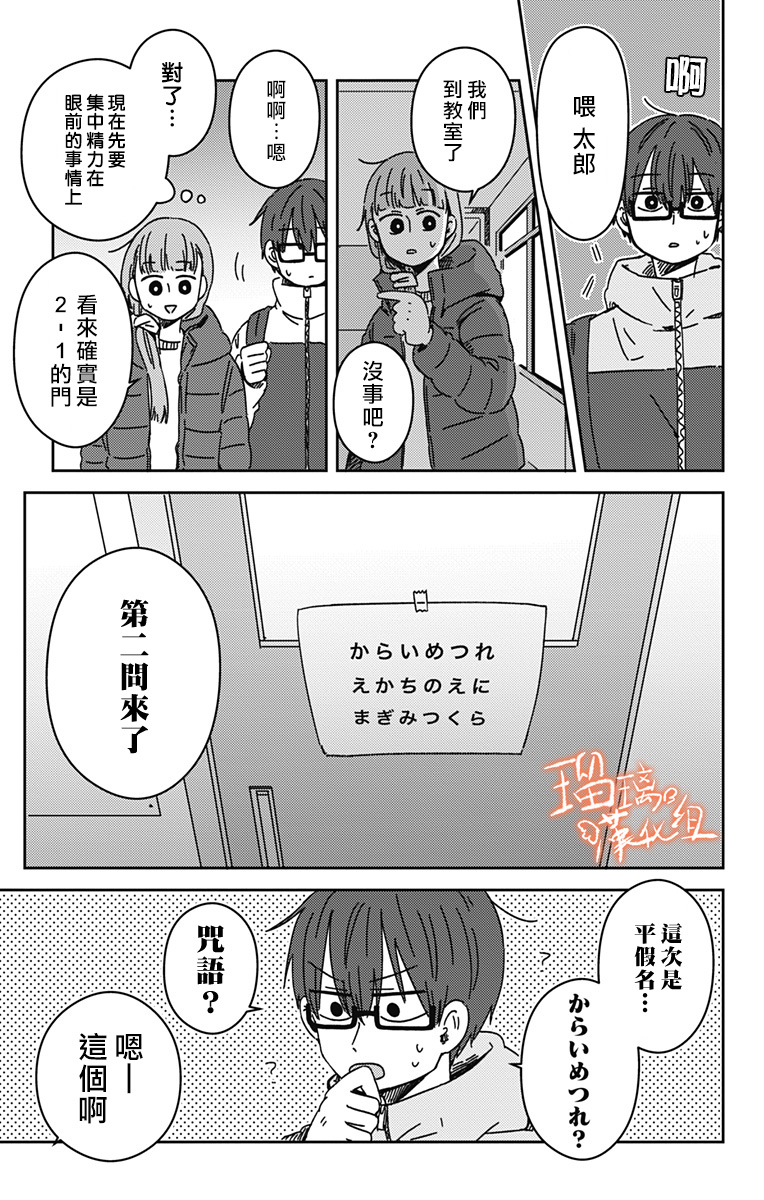 距离你的死期还有100天韩漫全集-第17话无删减无遮挡章节图片 