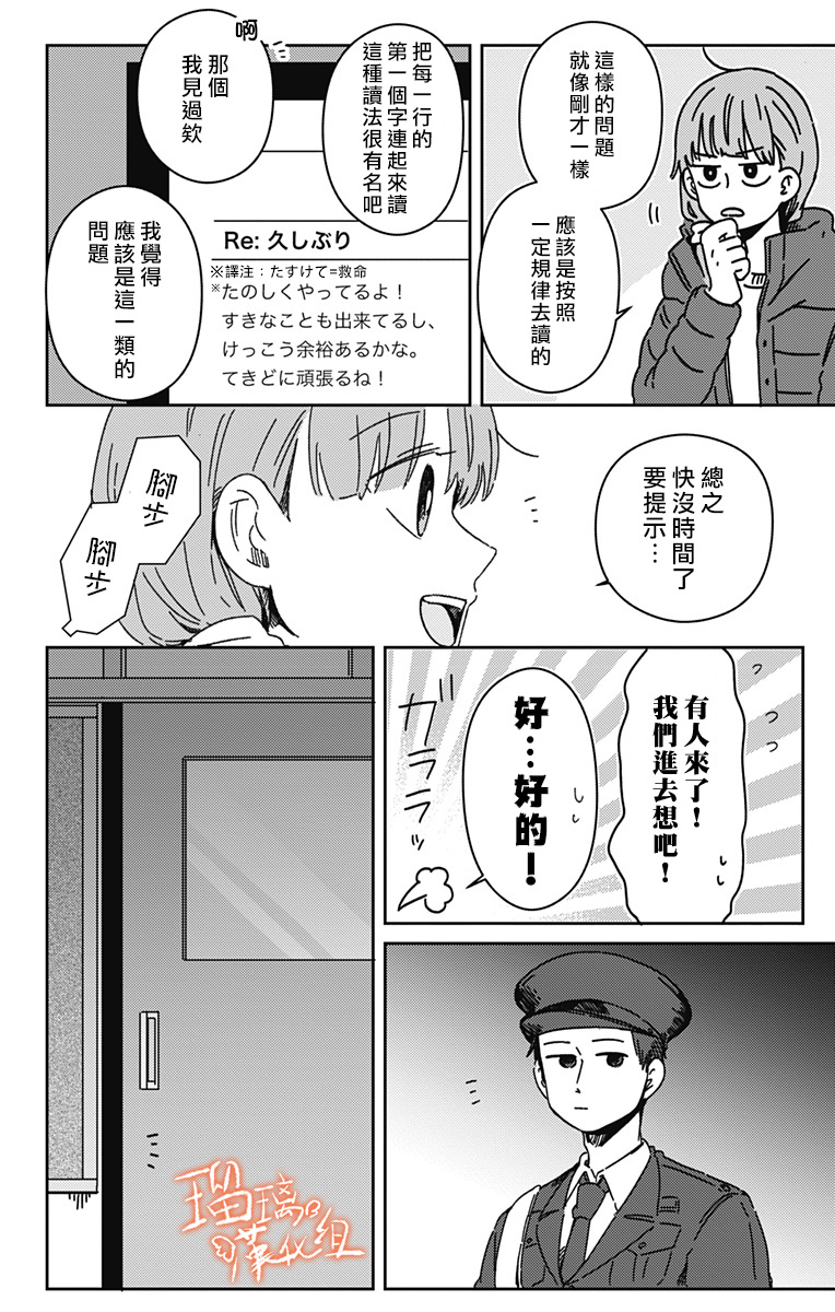 距离你的死期还有100天韩漫全集-第17话无删减无遮挡章节图片 