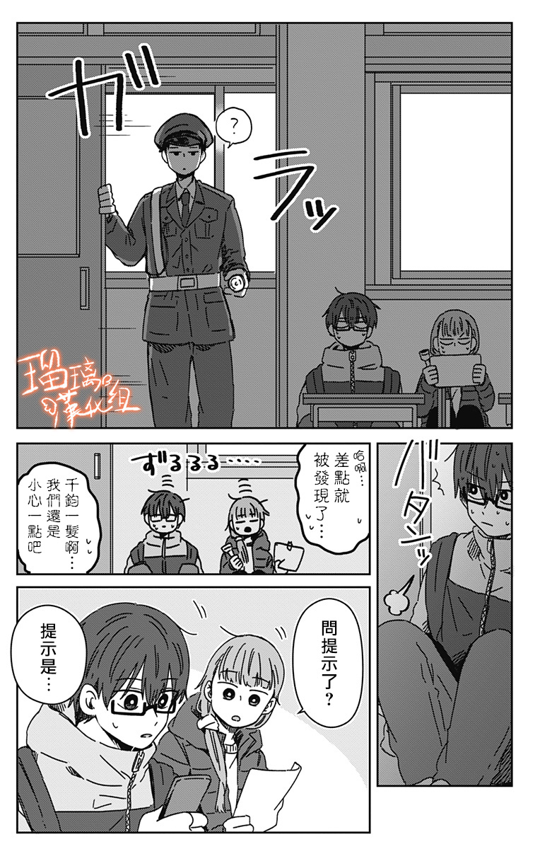 距离你的死期还有100天韩漫全集-第17话无删减无遮挡章节图片 