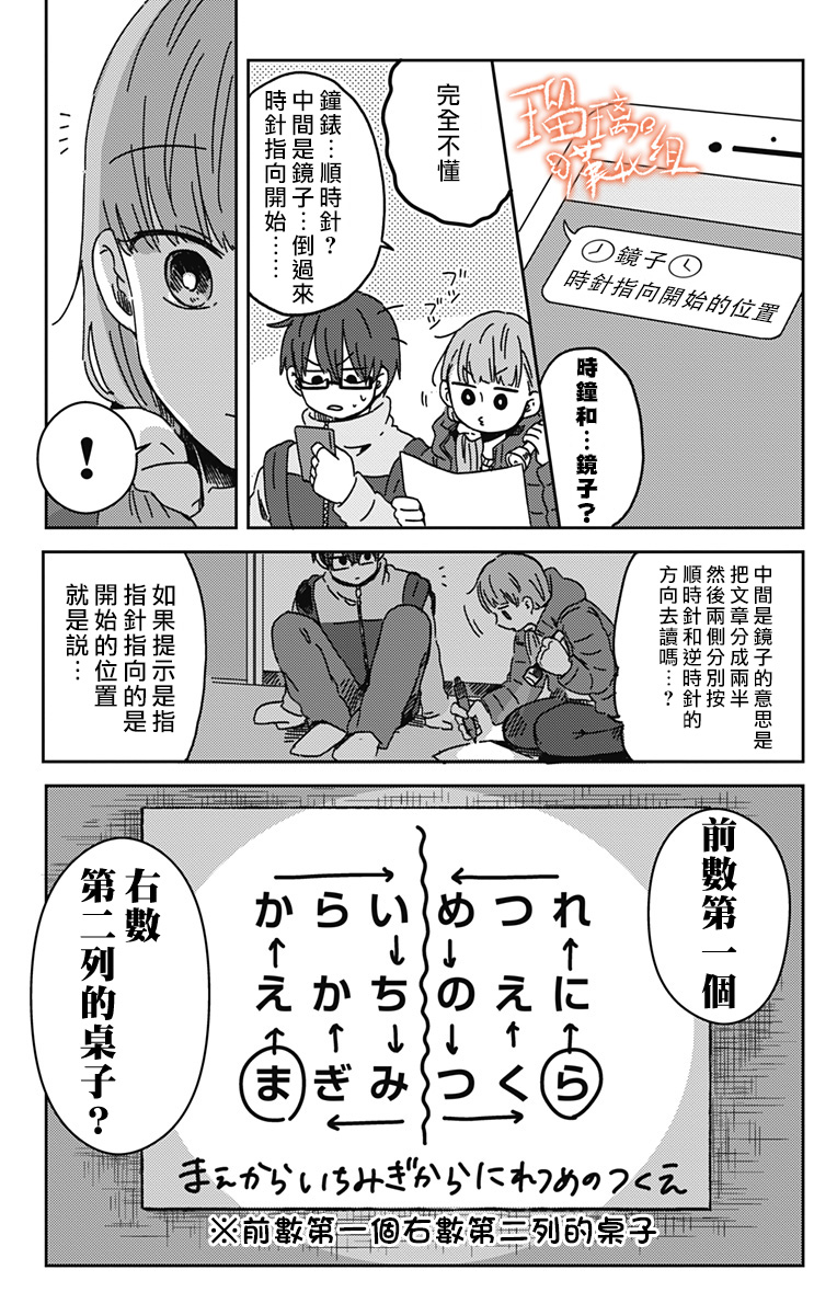 距离你的死期还有100天韩漫全集-第17话无删减无遮挡章节图片 