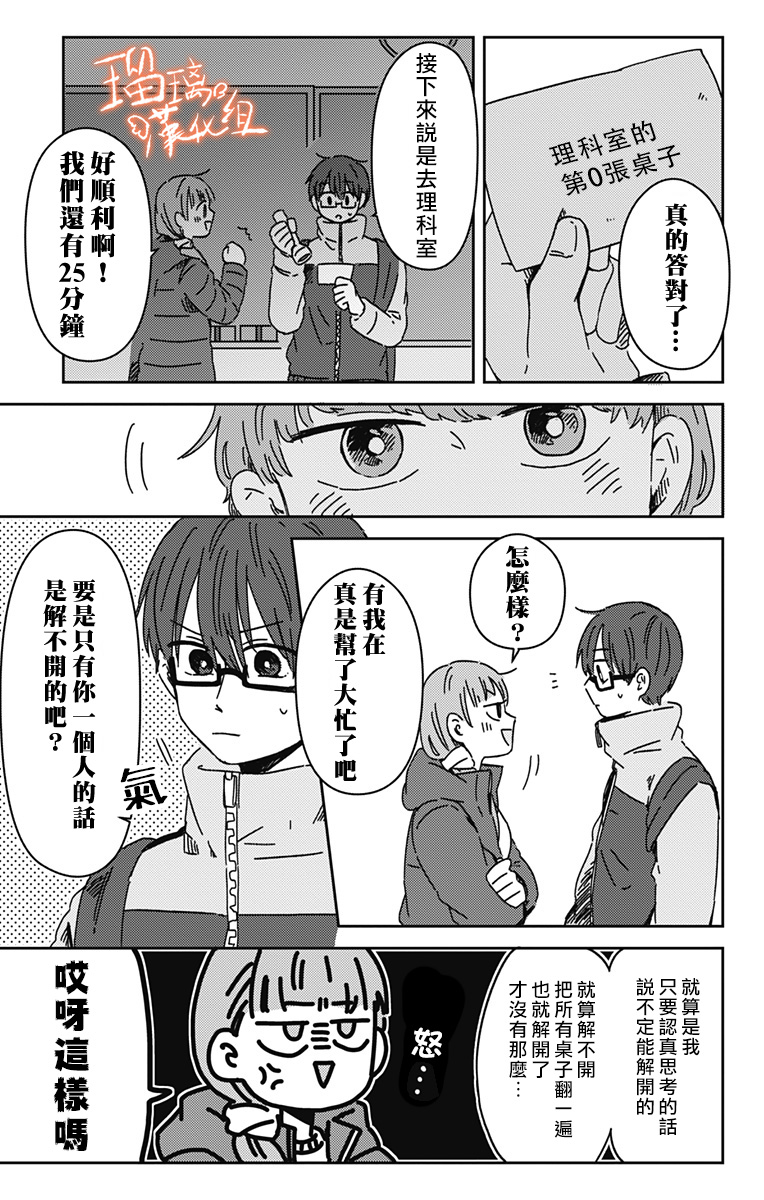 距离你的死期还有100天韩漫全集-第17话无删减无遮挡章节图片 