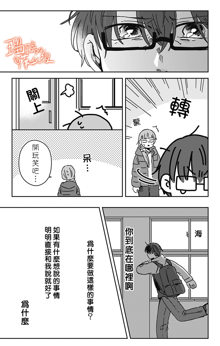 距离你的死期还有100天韩漫全集-第17话无删减无遮挡章节图片 