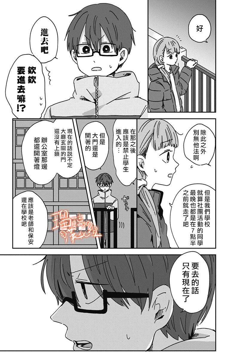 距离你的死期还有100天韩漫全集-第17话无删减无遮挡章节图片 