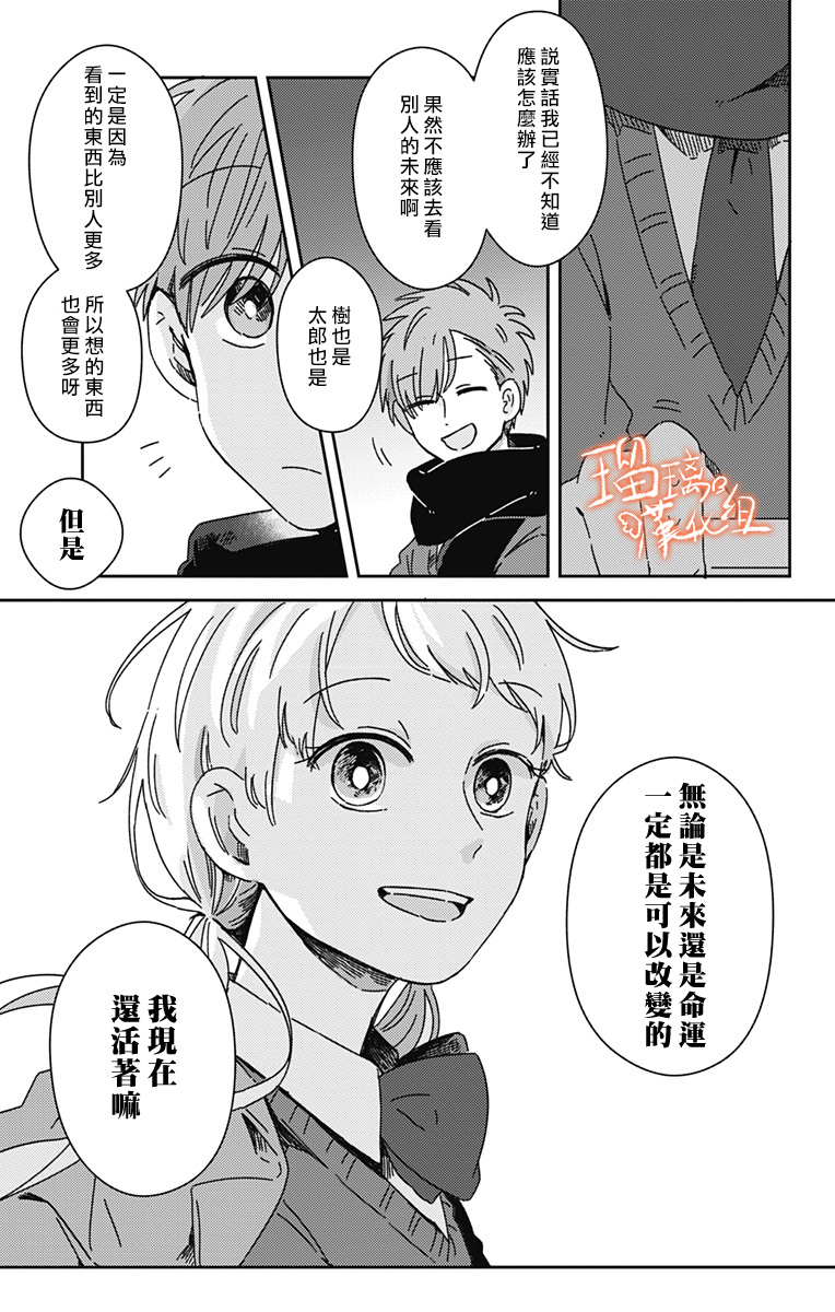 距离你的死期还有100天韩漫全集-第17话无删减无遮挡章节图片 