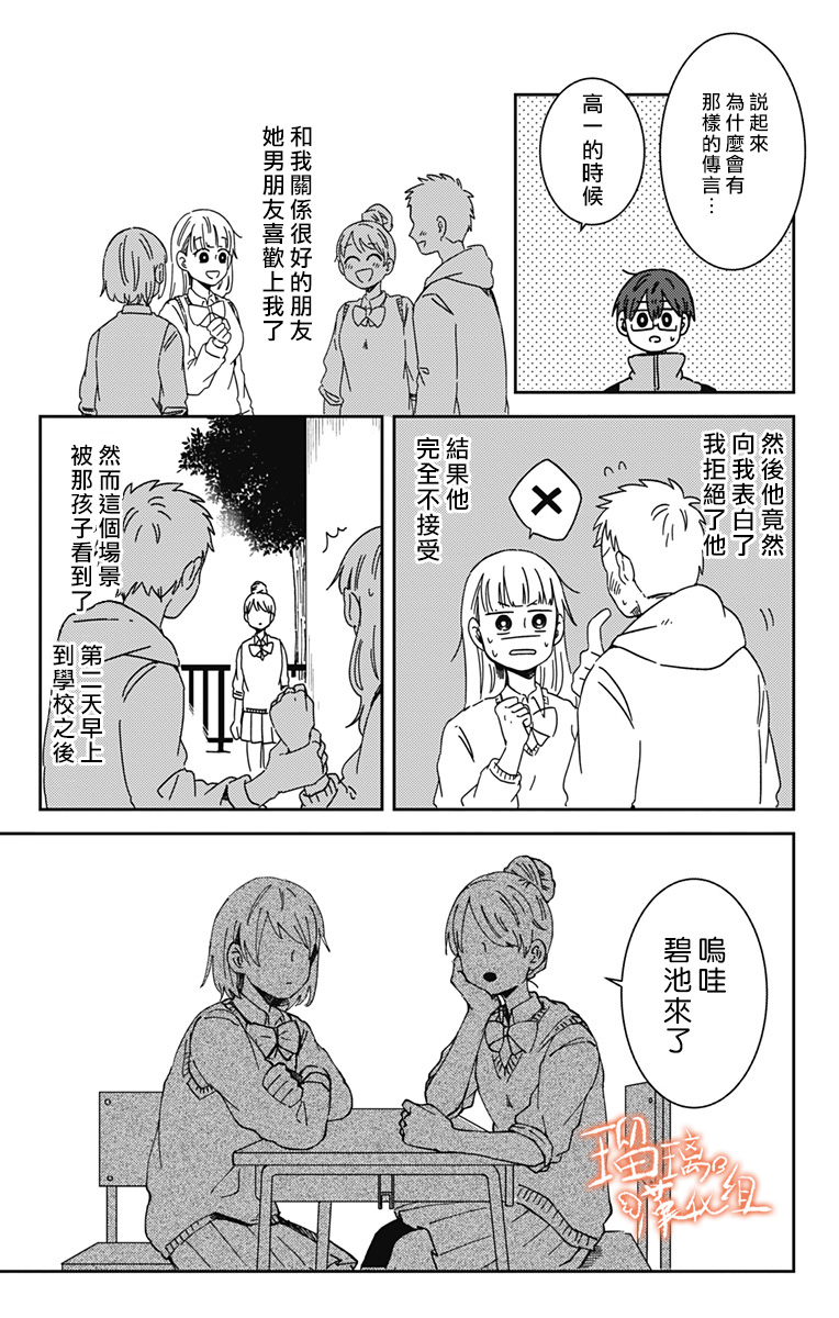 距离你的死期还有100天韩漫全集-第17话无删减无遮挡章节图片 