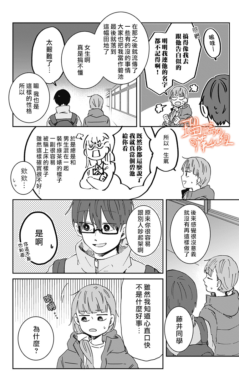 距离你的死期还有100天韩漫全集-第17话无删减无遮挡章节图片 