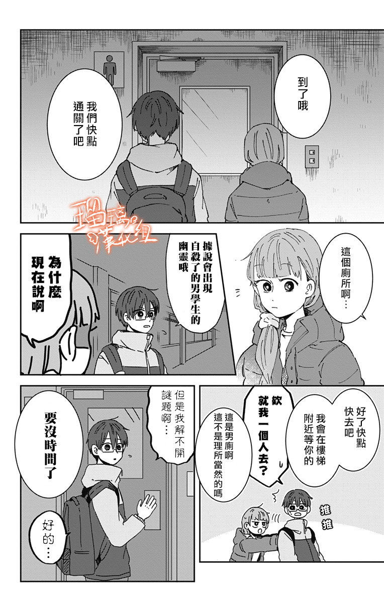 距离你的死期还有100天韩漫全集-第17话无删减无遮挡章节图片 