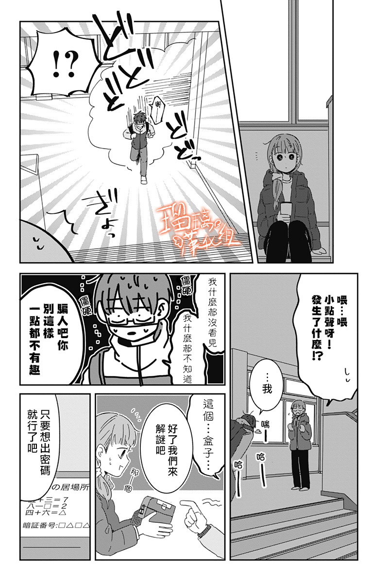 距离你的死期还有100天韩漫全集-第17话无删减无遮挡章节图片 