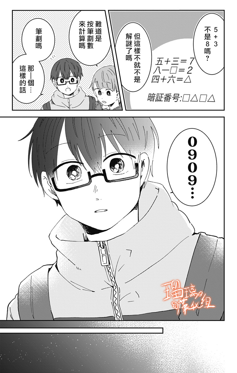 距离你的死期还有100天韩漫全集-第17话无删减无遮挡章节图片 