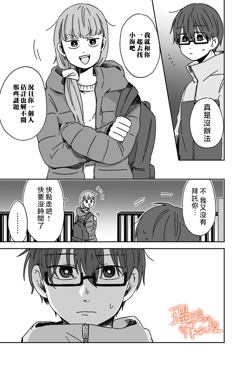 距离你的死期还有100天韩漫全集-第17话无删减无遮挡章节图片 
