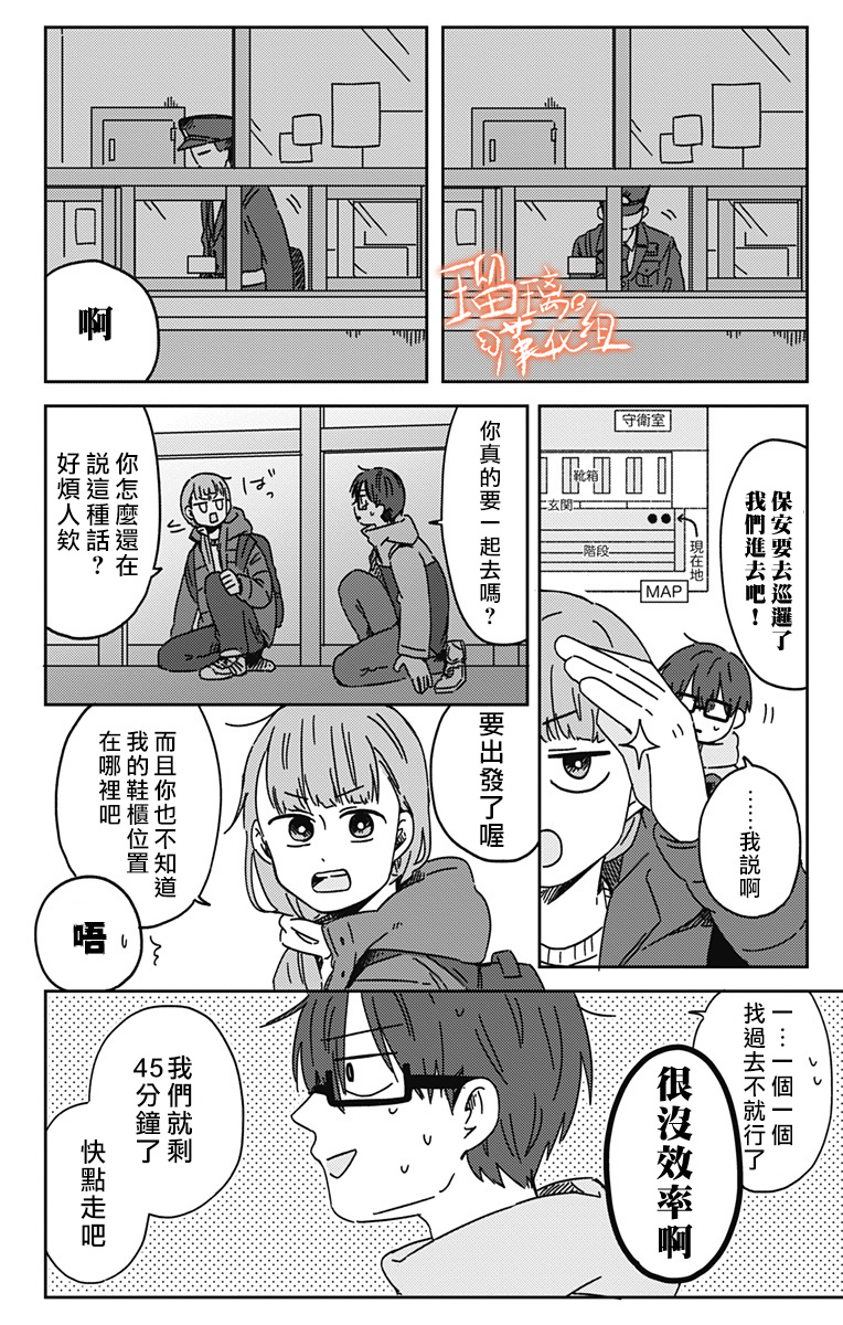 距离你的死期还有100天韩漫全集-第17话无删减无遮挡章节图片 
