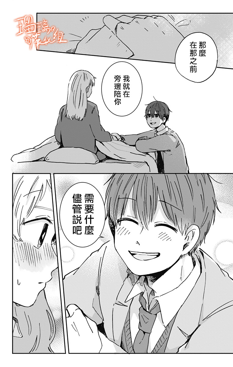 距离你的死期还有100天韩漫全集-第18话无删减无遮挡章节图片 