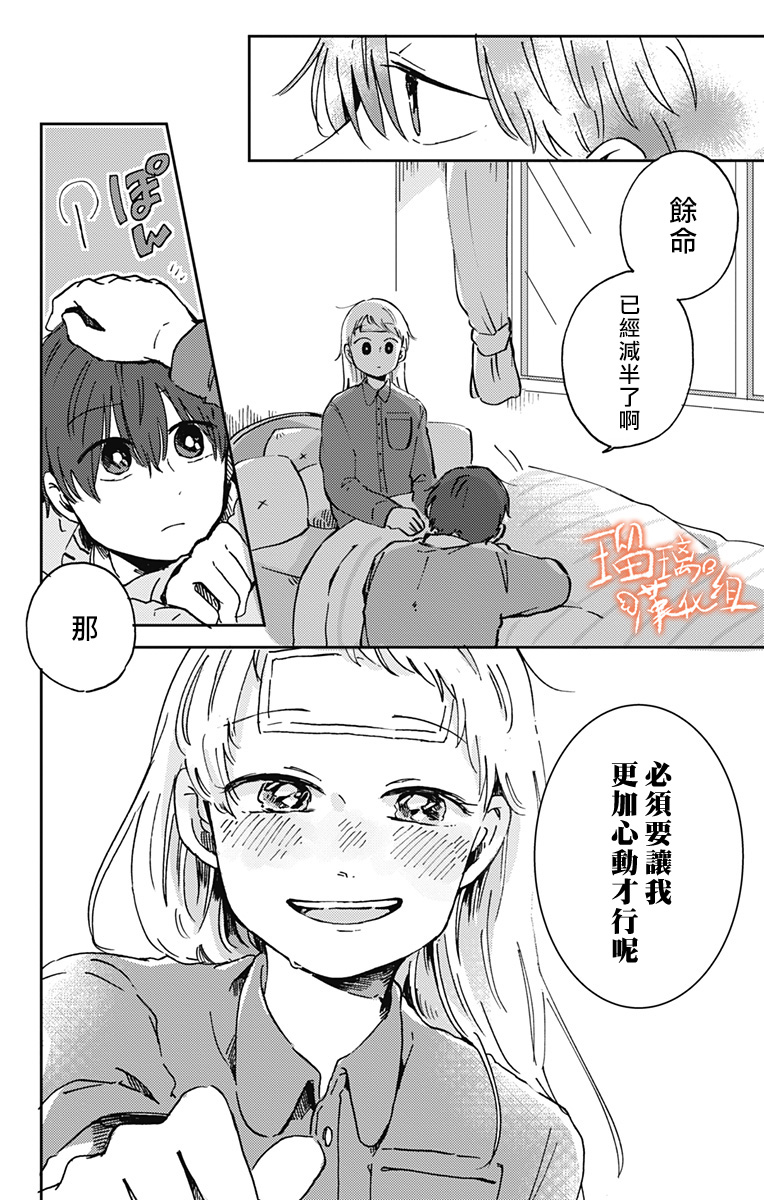 距离你的死期还有100天韩漫全集-第18话无删减无遮挡章节图片 