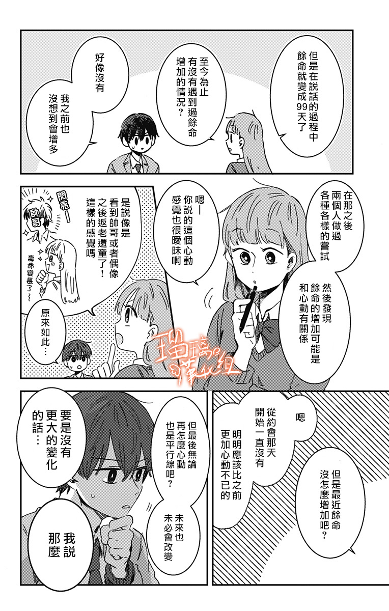 距离你的死期还有100天韩漫全集-第19话无删减无遮挡章节图片 