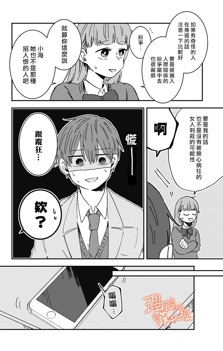 距离你的死期还有100天韩漫全集-第19话无删减无遮挡章节图片 