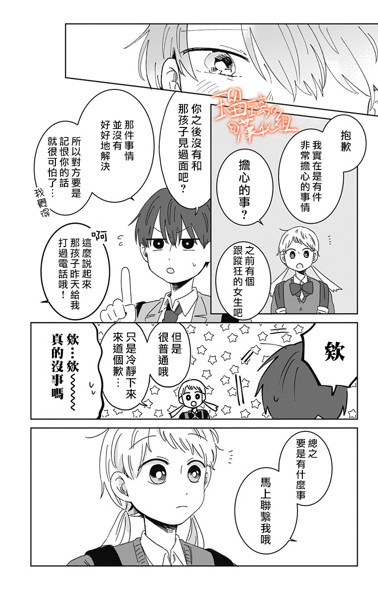 距离你的死期还有100天韩漫全集-第20话无删减无遮挡章节图片 