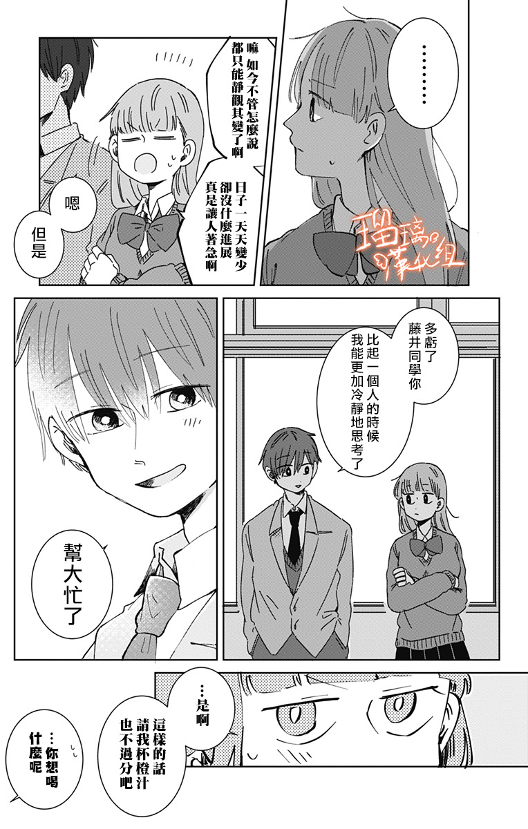 距离你的死期还有100天韩漫全集-第21话无删减无遮挡章节图片 