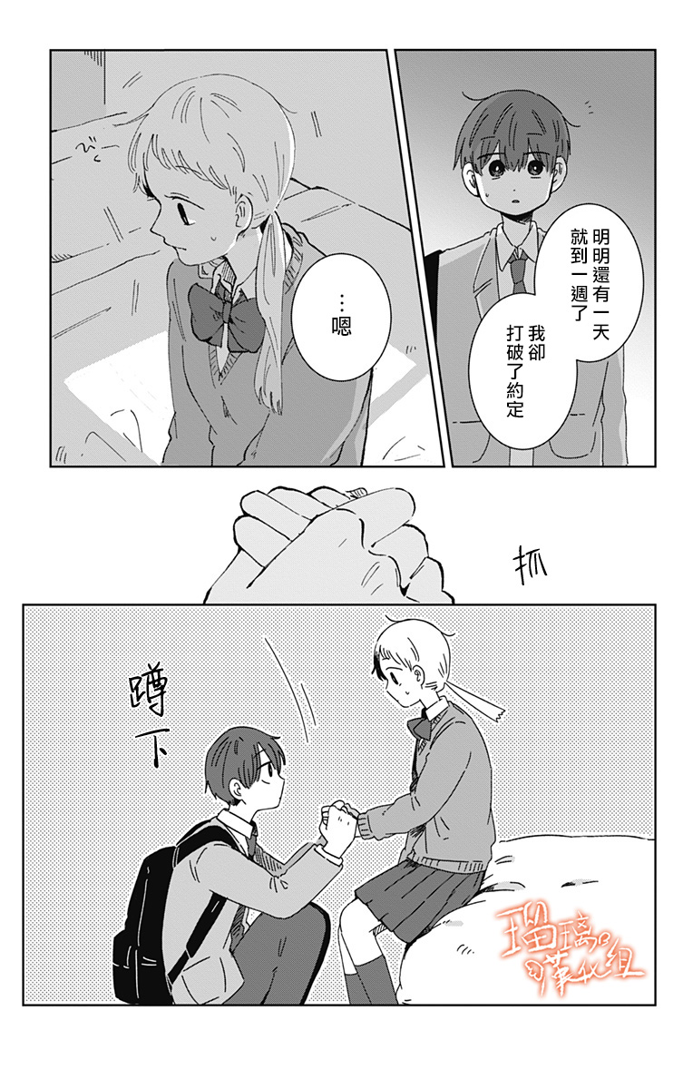距离你的死期还有100天韩漫全集-第21话无删减无遮挡章节图片 