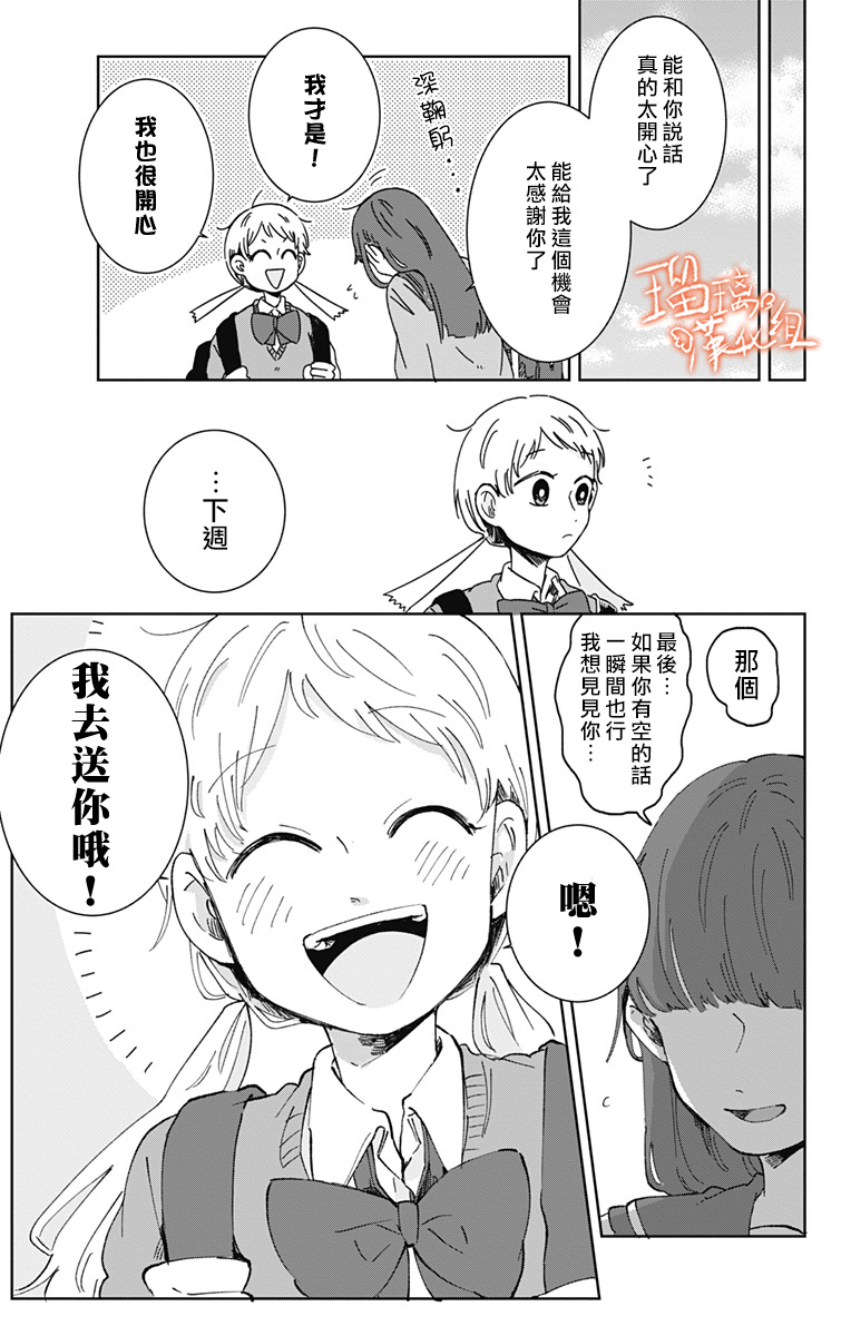 距离你的死期还有100天韩漫全集-第21话无删减无遮挡章节图片 