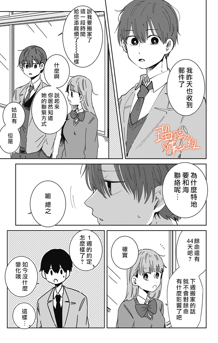 距离你的死期还有100天韩漫全集-第21话无删减无遮挡章节图片 