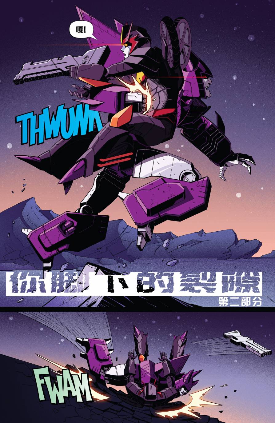 变形金刚：壮美新纪元韩漫全集-第08卷无删减无遮挡章节图片 