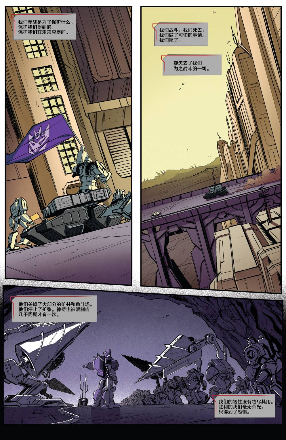 变形金刚：壮美新纪元韩漫全集-第15卷无删减无遮挡章节图片 