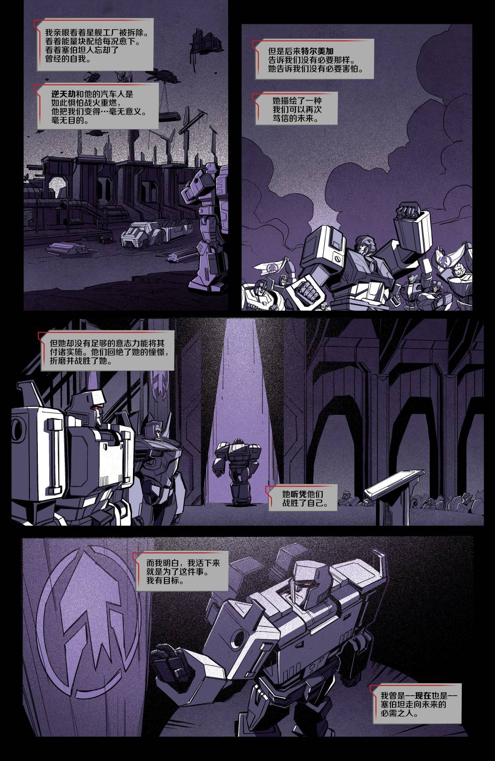 变形金刚：壮美新纪元韩漫全集-第15卷无删减无遮挡章节图片 