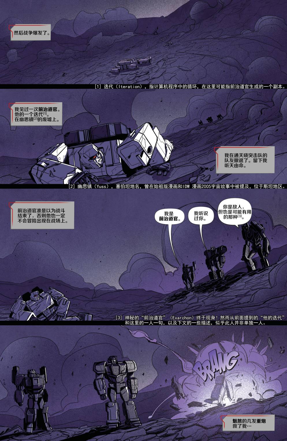 变形金刚：壮美新纪元韩漫全集-第15卷无删减无遮挡章节图片 